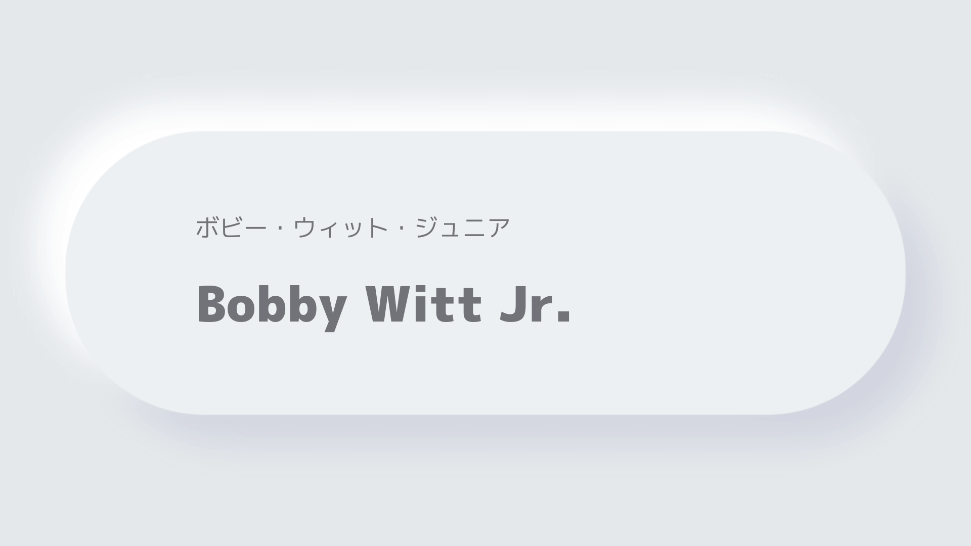 ボビー・ウィット・ジュニアBobby Witt Jr.