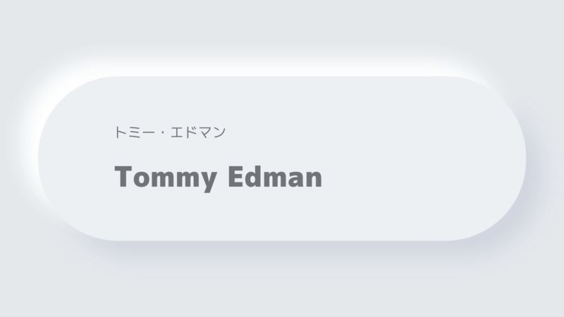 トミー・エドマンTommy Edman