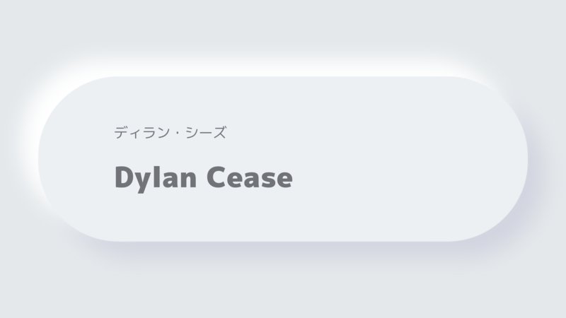 ディラン・シーズDylan Cease