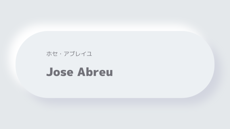 ホセ・アブレイユJose Abreu